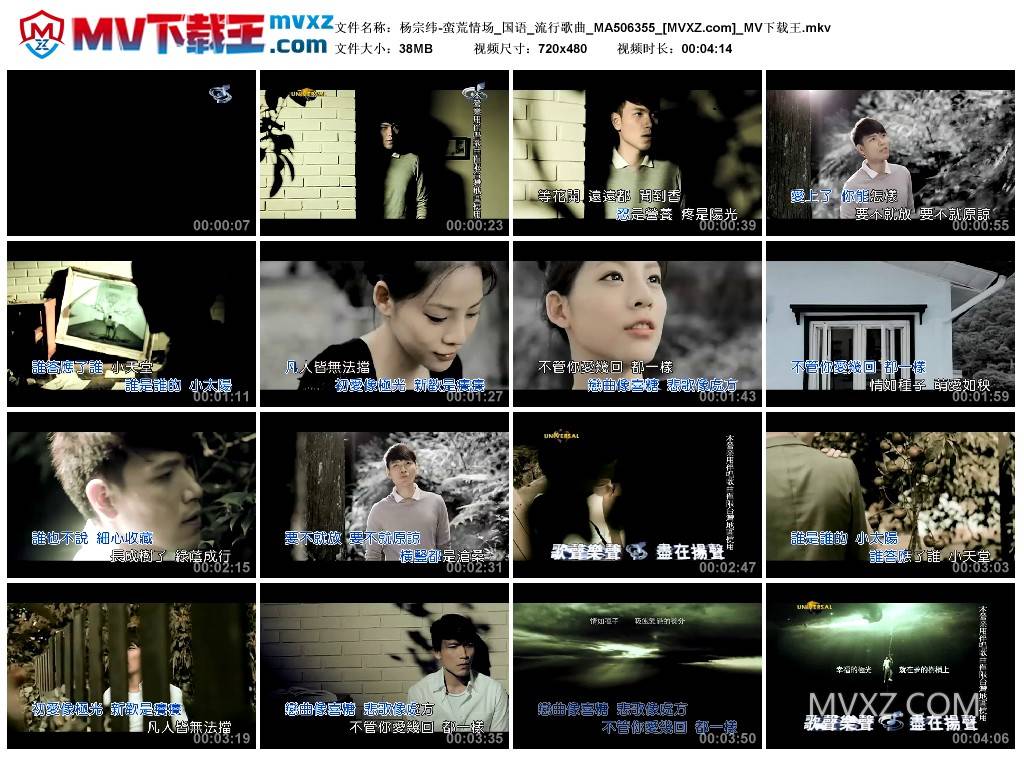 杨宗纬-蛮荒情场_国语_流行歌曲_MA506355